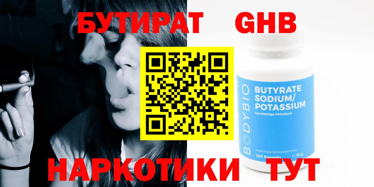 Вышний Волочёк  Бутират бутандиол  Вход с VPN 