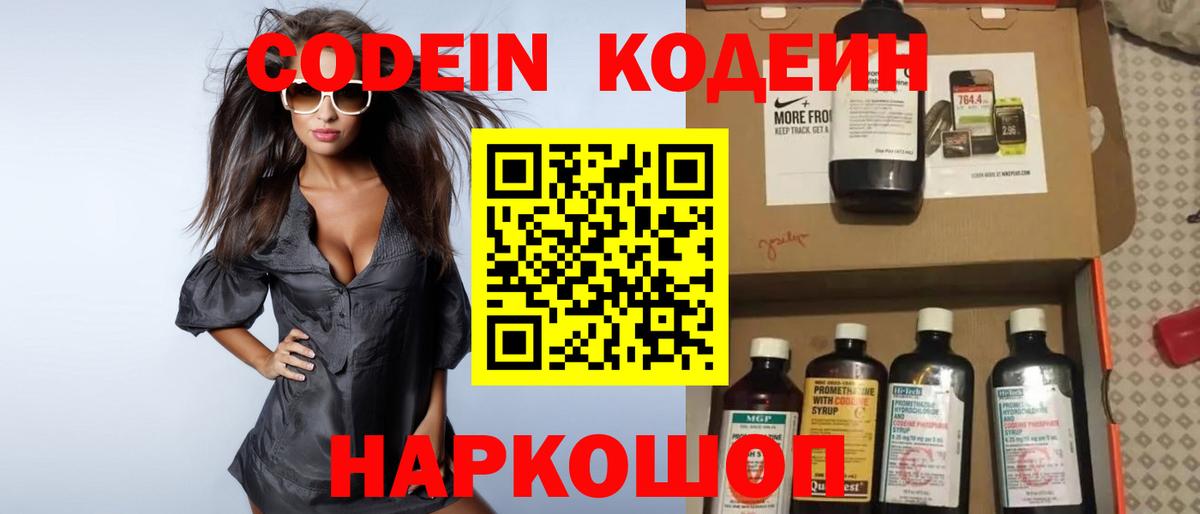 Codein напиток Lean (лин)  Вход с VPN  Вышний Волочёк  Кодеин напиток Lean (лин) 