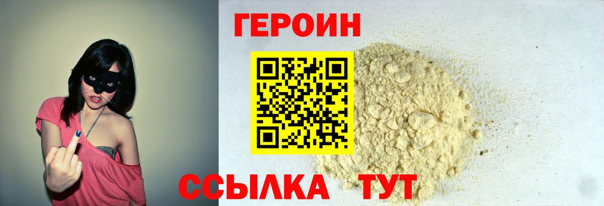 Героин Heroin  Вход с VPN  Вышний Волочёк 