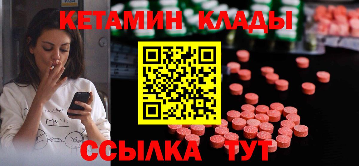 Вышний Волочёк  КЕТАМИН VHQ  КЕТАМИН VHQ  Вход с VPN 