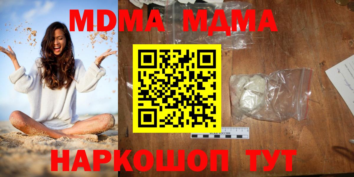 МДМА Molly  MDMA crystal  Вход с VPN  МДМА  Вышний Волочёк 