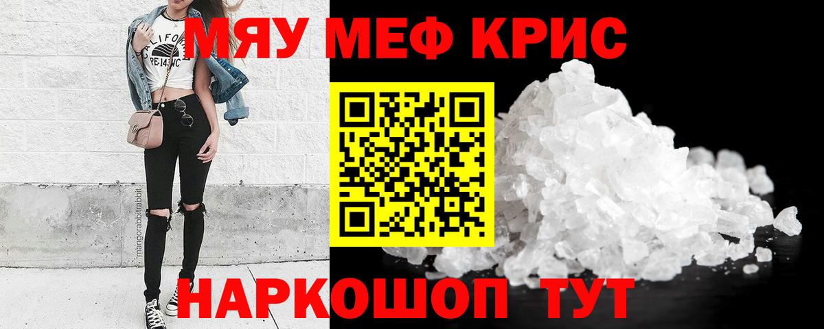 МЯУ-МЯУ VHQ  МЯУ-МЯУ 4 MMC  Меф  Вышний Волочёк  Вход с VPN 
