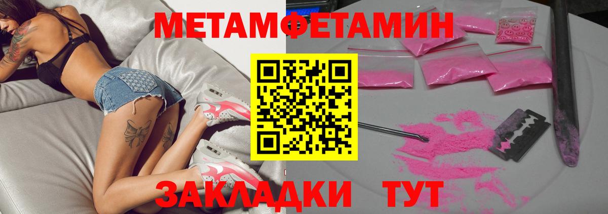 МЕТАМФЕТАМИН мет  Вход с VPN  Вышний Волочёк 