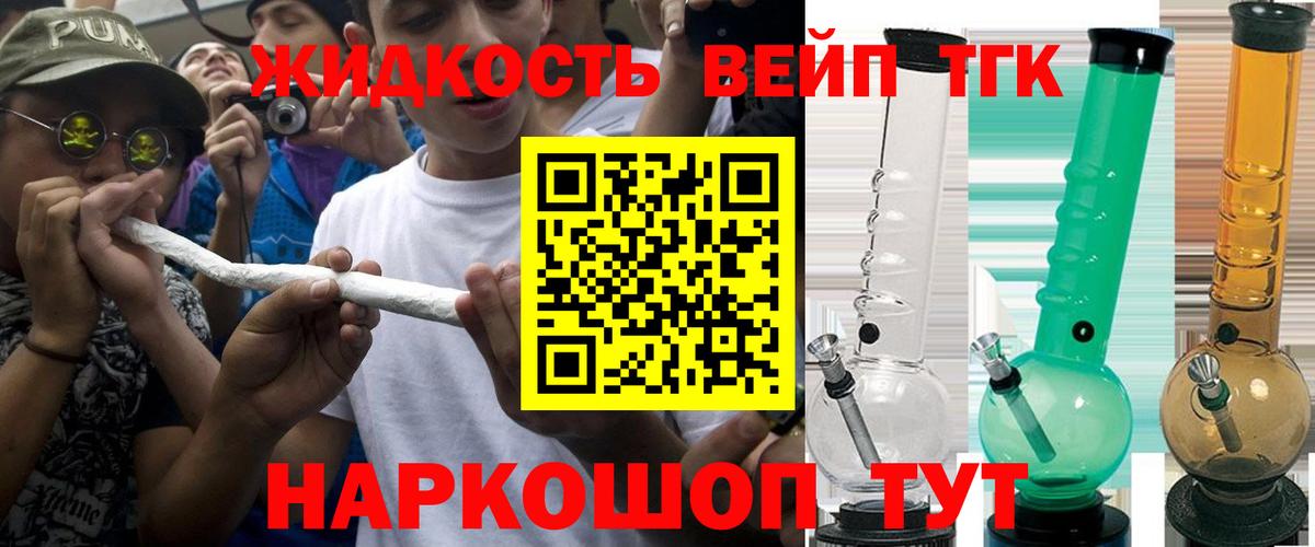 где продают наркотики  Дистиллят ТГК жижа  Вход с VPN  ТГК жижа  Вышний Волочёк 